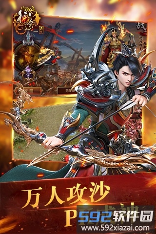 纵横征途官方版截图3