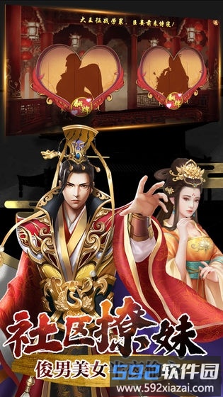 兴唐情缘破解版截图1