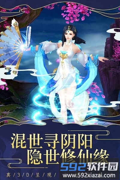 仙变3公益服截图2