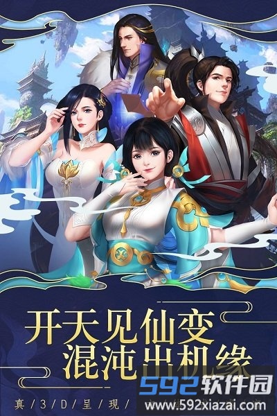 仙变3公益服截图3