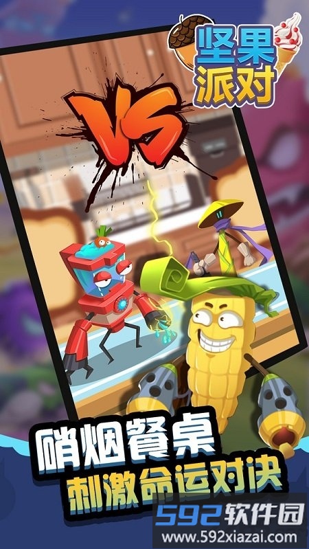 坚果派对内购破解版截图1