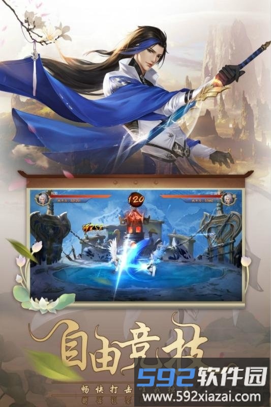 灵剑传最新版截图1