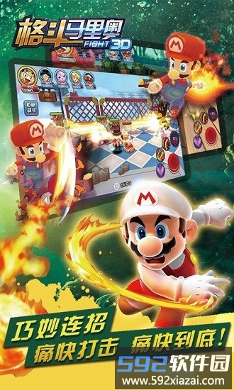 格斗马里奥3d官方版截图1