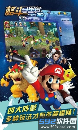 格斗马里奥3d官方版截图2
