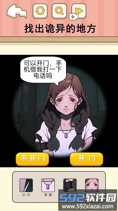 困难的选择游戏截图1