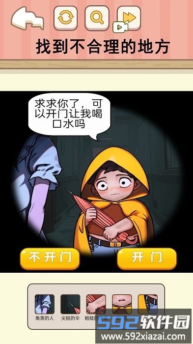 困难的选择游戏截图3