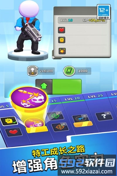 无敌之突击队客户端官方版截图3