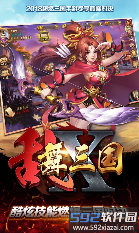 乱舞x三国手游截图3