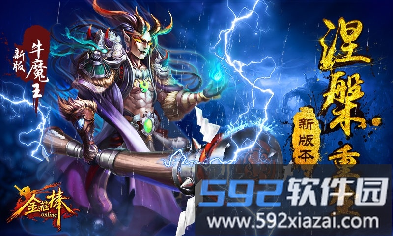 金箍棒ol无限元宝版截图1