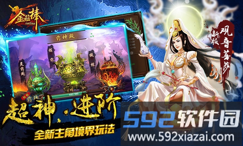 金箍棒ol无限元宝版截图2