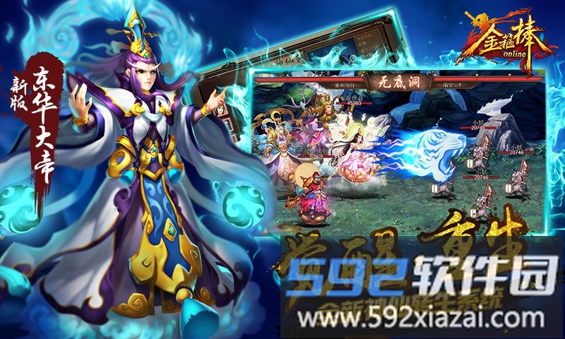 金箍棒ol无限元宝版截图3