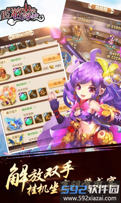 西游山海伏魔录手游截图1