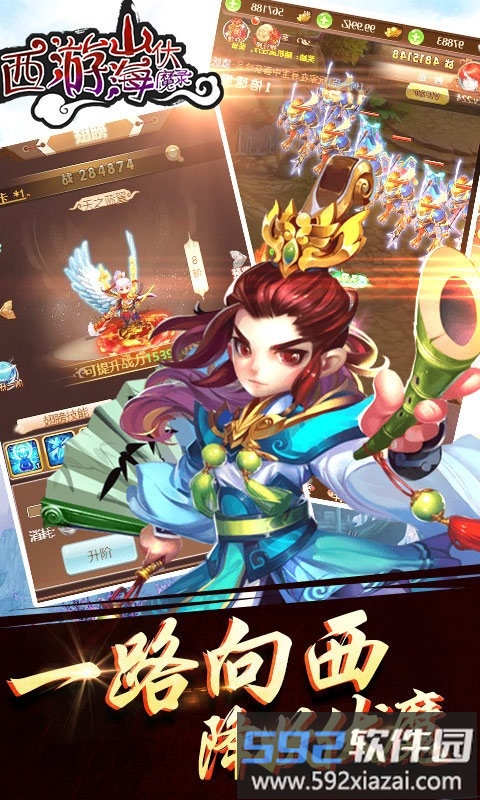 西游山海伏魔录手游截图2