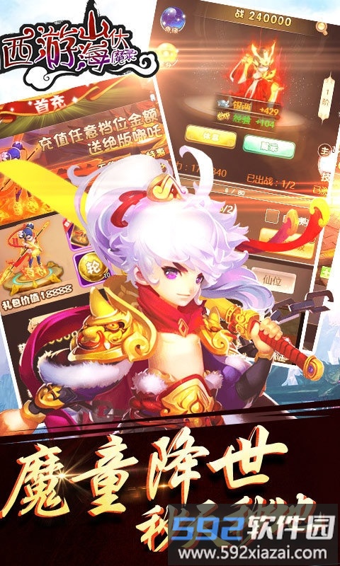 西游山海伏魔录手游截图3