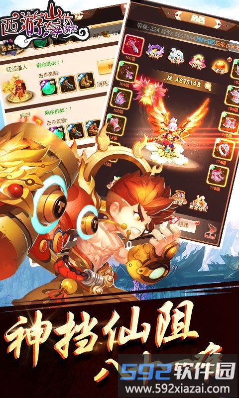 西游山海伏魔录手游截图4