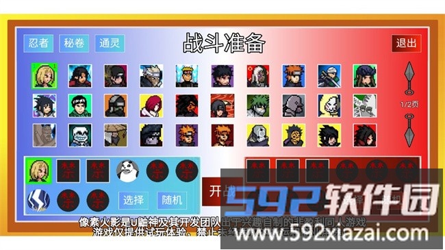 像素火影最终版单机版截图2