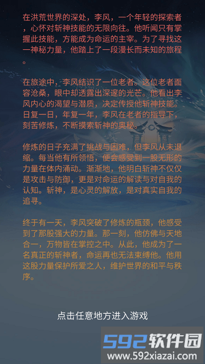 我在洪荒世界学斩神游戏截图3