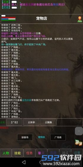 凌云江湖行测试版截图2