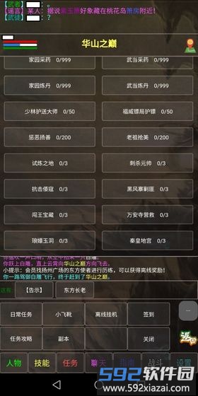 凌云江湖行测试版截图3