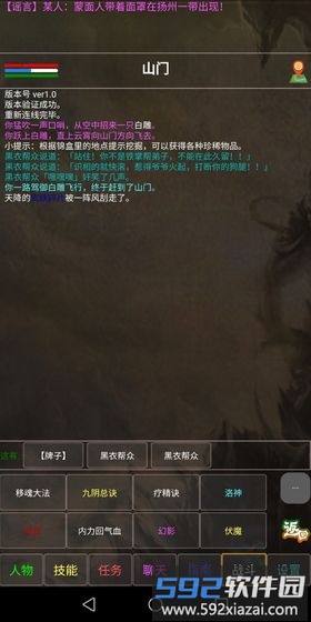 凌云江湖行测试版截图4