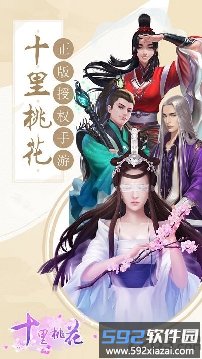 十里桃花手游截图3