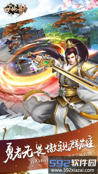 天地劫九游最新版截图3