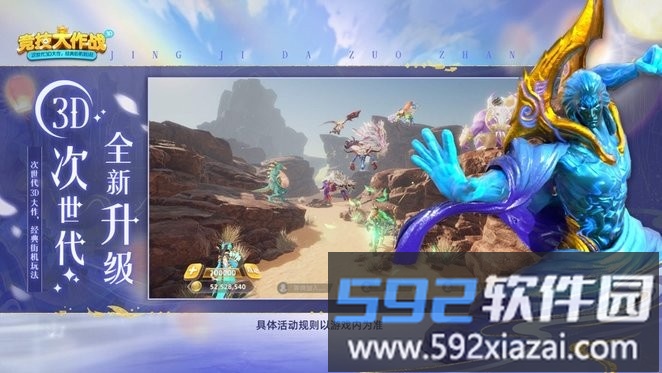 竞技大作战欢乐真人在线3d游戏截图1