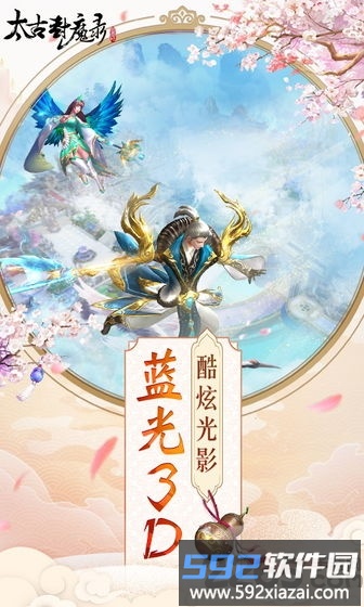 太古封魔录之地域之光手游截图1