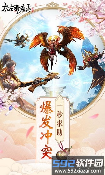 太古封魔录之地域之光手游截图3