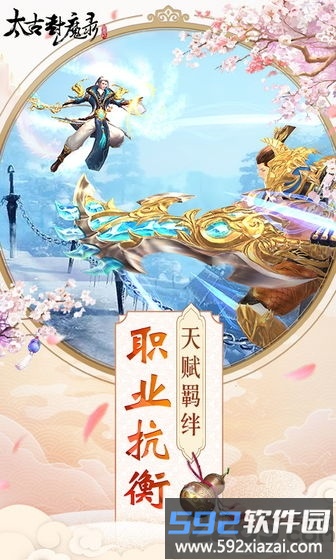 太古封魔录之地域之光手游截图4