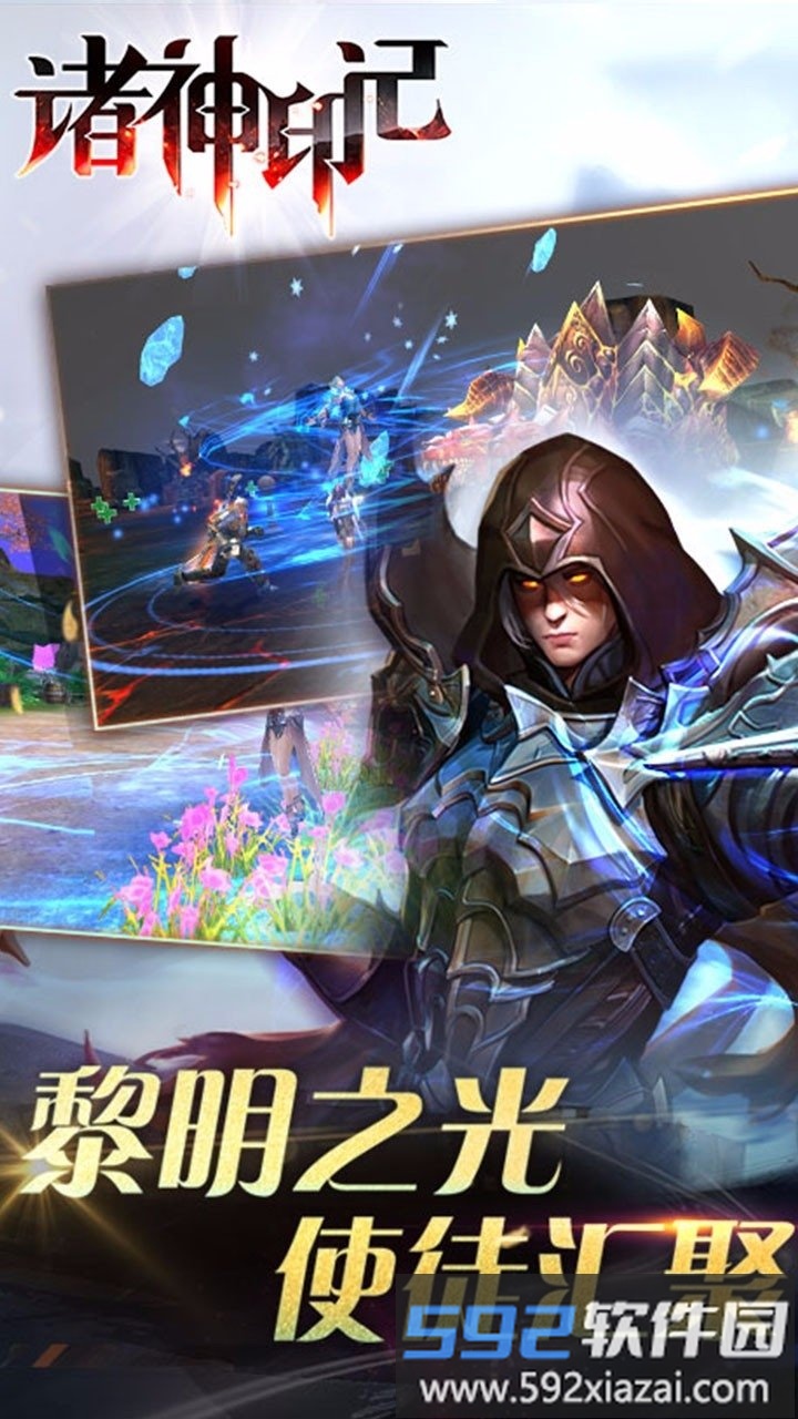 诸神印记果盘手机版截图2