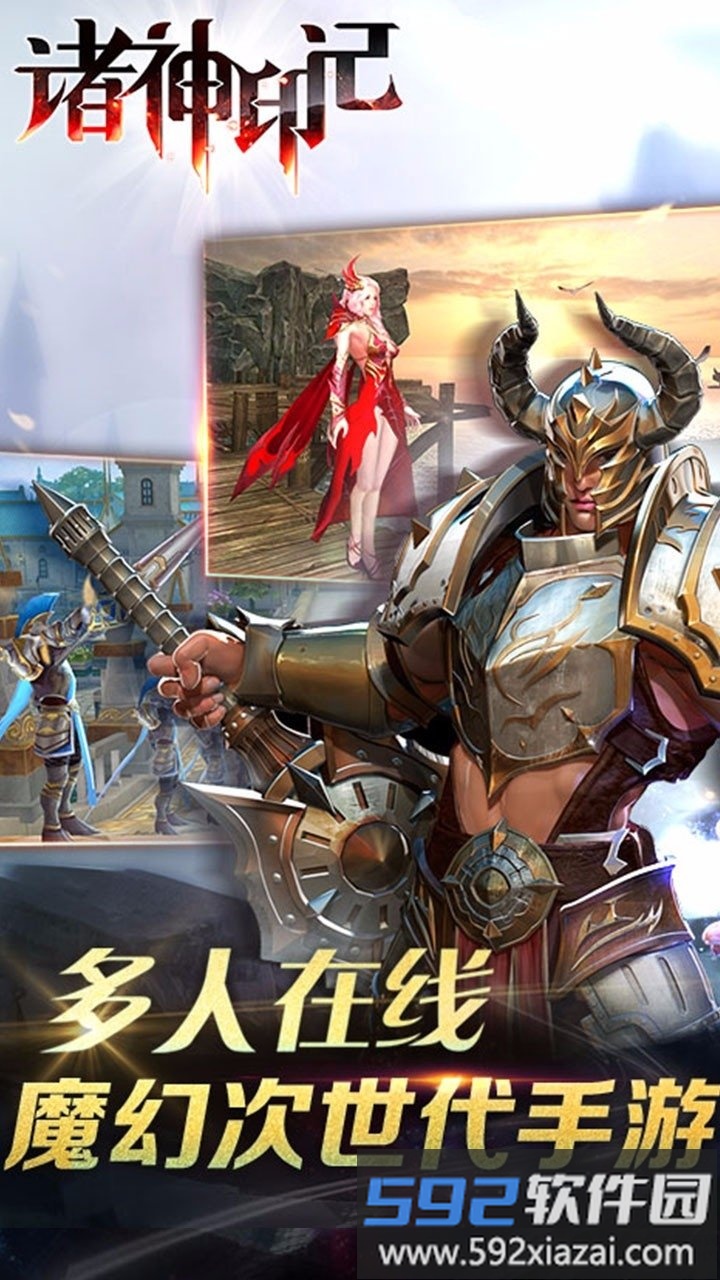 诸神印记果盘手机版截图5