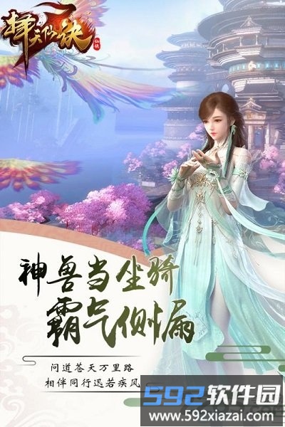 择天仙诀手游小米版截图1