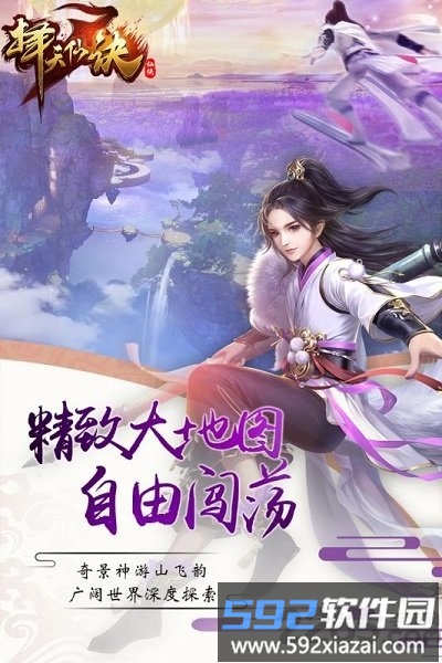 择天仙诀手游小米版截图3