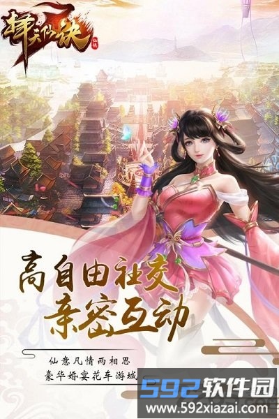 择天仙诀手游小米版截图4