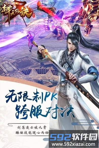 择天仙诀手游小米版截图5