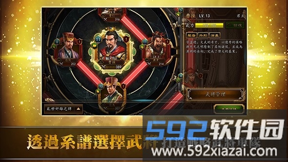 三国志曹操传online截图2