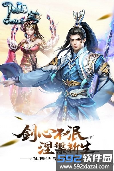 仙尘online小米版官方版截图2