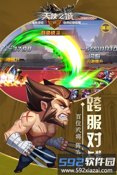 天使之城手游bt版截图1