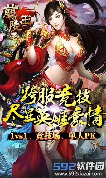 老版本兰陵王手游截图4