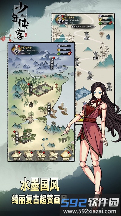 少年侠客免费完整版截图1