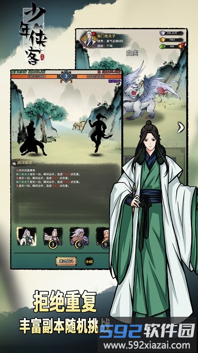 少年侠客免费完整版截图2