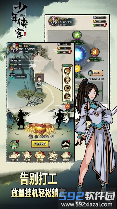 少年侠客免费完整版截图3