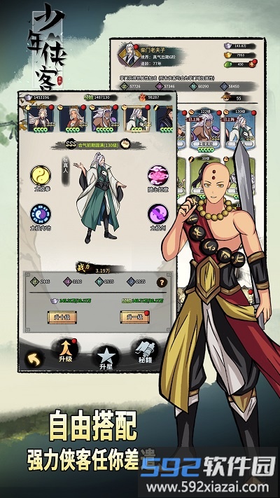 少年侠客免费完整版截图4