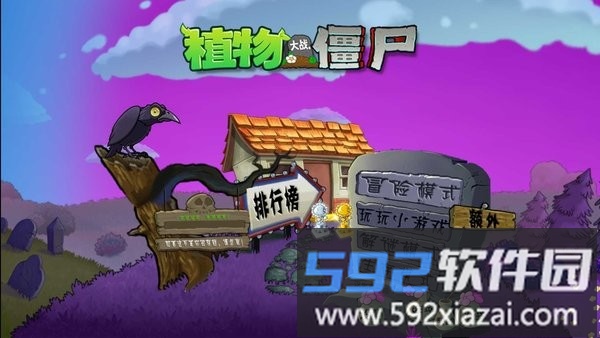 植物大战僵尸PvZ魔幻触控版截图4
