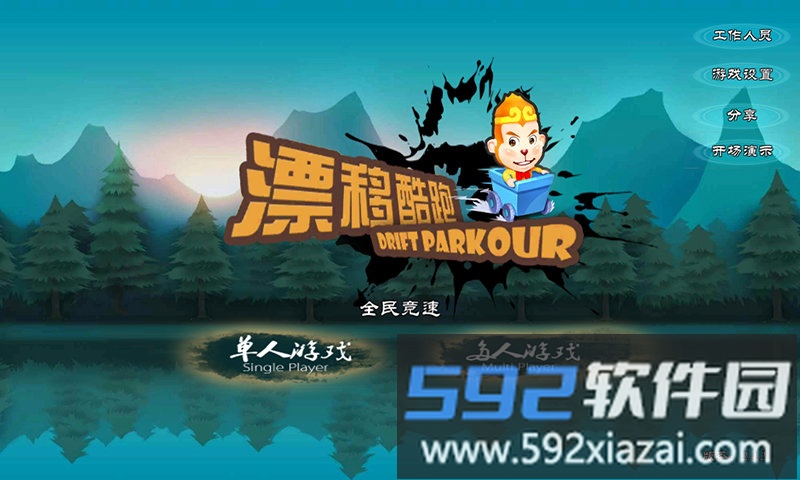 漂移酷跑游戏截图1