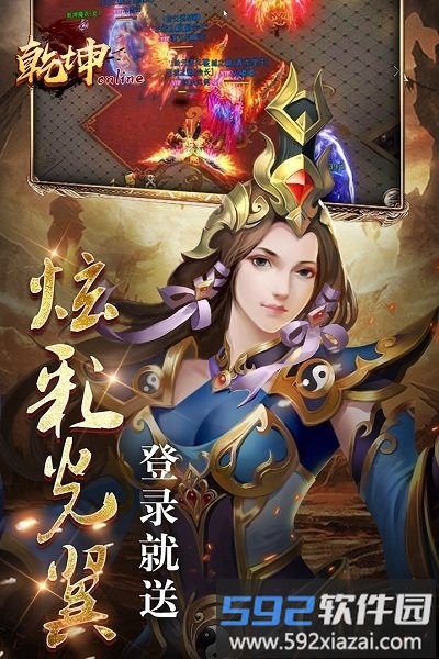 乾坤online果盘版官方版截图2