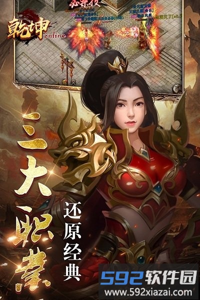 乾坤online果盘版官方版截图3