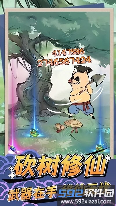 砍树修仙小游戏截图1