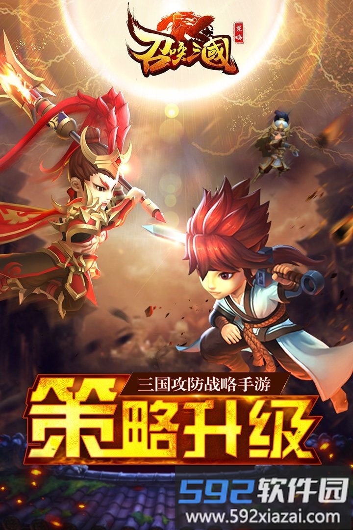 召唤三国手游内购破解版截图4